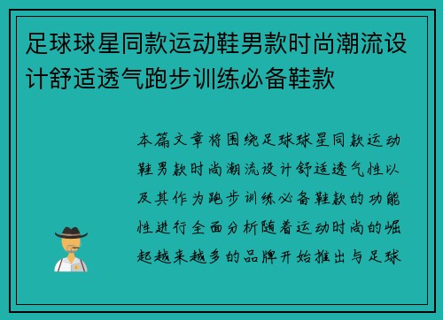 足球球星同款运动鞋男款时尚潮流设计舒适透气跑步训练必备鞋款